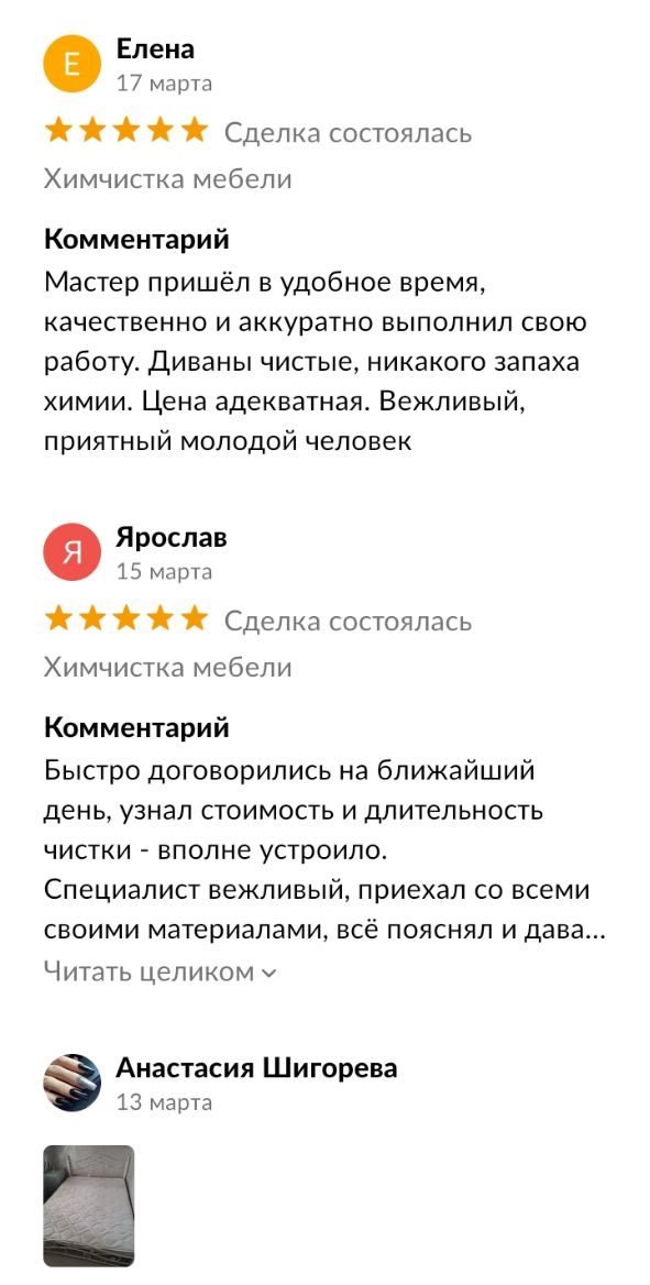 Отзыв о химчистке мебели в Новосибирске — скриншот 2