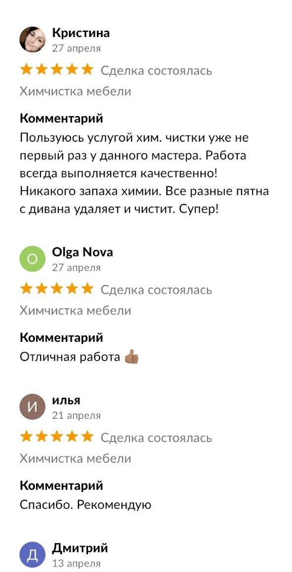 Отзыв о химчистке мебели в Новосибирске — скриншот 4
